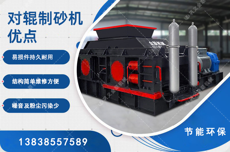 液壓對輥破碎機(jī)-大型對輥破碎機(jī)價格-全自動液壓對輥制砂機(jī)視頻圖片/原理參數(shù) 液壓對輥破碎機(jī)-大型對輥破碎機(jī)價格-全自動液壓對輥制砂機(jī)視頻圖片/原理參數(shù)